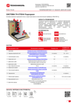 ТЕХНИЧЕСКИЙ ЛИСТ  СТ-10020370 ТН-СТЕНА Подпорная