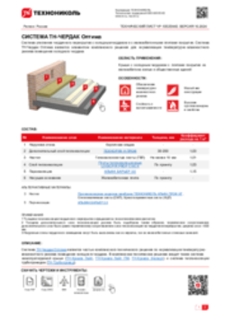 ТЕХНИЧЕСКИЙ ЛИСТ ЧР-10020440 ТН-ЧЕРДАК Оптима