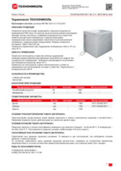 Техлист 7.211_Термочехол ТЕХНОНИКОЛЬ_RU-ru