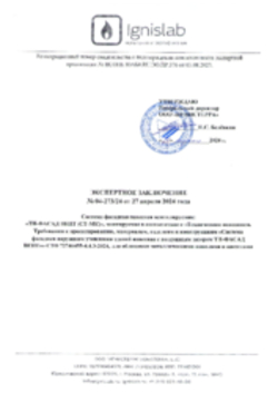 Заключение на систему ТН-ФАСАД Вент (СТ-МК), 27.04.2024