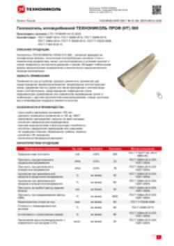 Техлист 10.184_Геотекстиль иглопробивной ТЕХНОНИКОЛЬ ПРОФ (НТ) 500_RU-ru