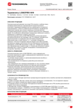 Техлист 8.14_LOGICPIR Ф Ф_RU-ru