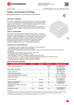 Техлист 7.497_Панель потолочная ALTO Plana_RU-ru