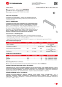 Техлист 15.50_Соединитель островов PHONO_RU-ru