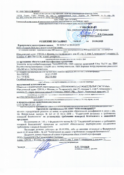 Отказное письмо по пожарной безопасности ПВХ-аэратор, ПВХ-воронки экструдированные Рязань 20.10.2019