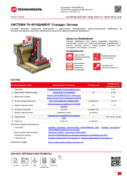 ТЕХНИЧЕСКИЙ ЛИСТ ФНД-10000111 ТН-ФУНДАМЕНТ Стандарт Оптима