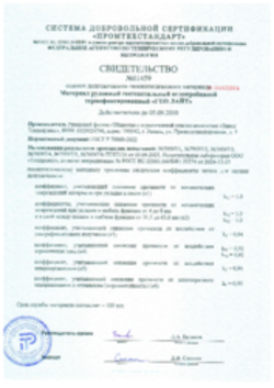 Свидетельство оценки долговечности Геотекстиль ГЕО ЛАЙТ Рязань 05.09.2025