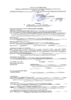 Отказное по требованиям пожарной безопасности Саморезы Александров 14.11.2025