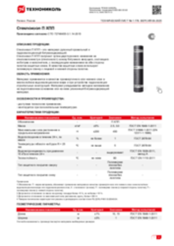 Техлист 1.178_Стеклоизол П ХПП_RU-ru