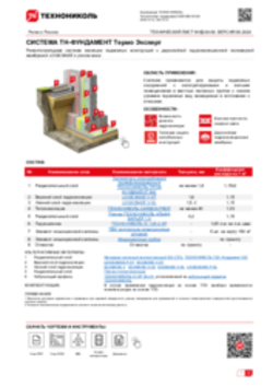 ТЕХНИЧЕСКИЙ ЛИСТ ФНД-04-09 ТН-ФУНДАМЕНТ Термо Эксперт