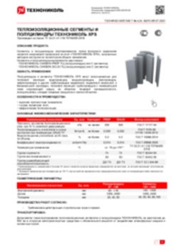 Техлист 4.24_ТЕПЛОИЗОЛЯЦИОННЫЕ СЕГМЕНТЫ И ПОЛУЦИЛИНДРЫ ТЕХНОНИКОЛЬ XPS_RU-ru