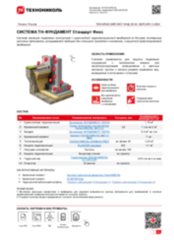 ТЕХНИЧЕСКИЙ ЛИСТ ФНД-10000110 ТН-ФУНДАМЕНТ Стандарт Фикс