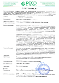 Страховой сертификат, XPS, САО "РЕСО-Гарантия", ООО "Завод ТЕХНОПЛЕКС" г. Серпухов, от 01.04.2025