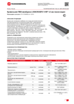 Техлист 2.43_Кровельная ПВХ-мембрана LOGICROOF® V-RP 1,5 мм темно-серая_RU-ru
