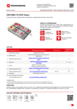 Технический лист ПОЛ-10000165 ТН-ПОЛ Термо