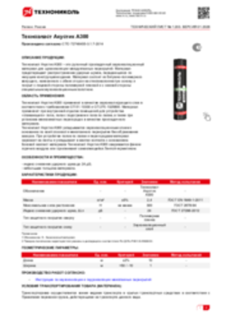 Техлист 1.203_Техноэласт Акустик А300_RU-ru