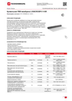 Техлист 2.30_LOGICROOF V-GR кровли ПВХ_RU-ru