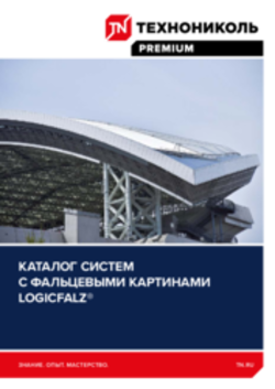 Каталог систем с фальцевыми картинами LOGICFALZ