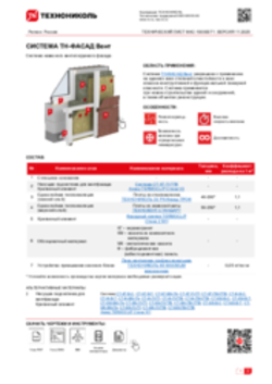 Технический лист ФАС-10000071 ТН-ФАСАД Вент