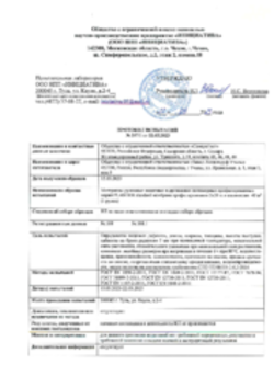 Протокол испытания сертификационный PLANTER Standard Учалы 22.03.2023