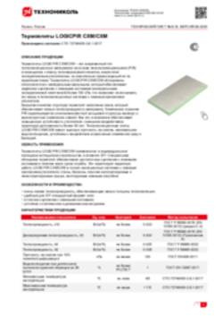 Техлист 8.19_Плиты теплоизоляционные LOGICPIR СХМ СХМ_RU-ru