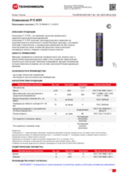 Техлист 1.183_Стеклоизол Р П ХПП_RU-ru