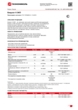 Техлист 1.174_Бикрост К ЭКП_RU-ru