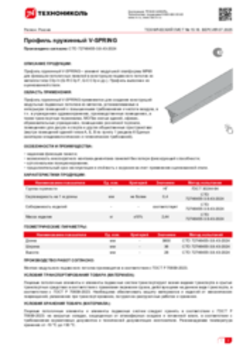 Техлист 15.16_Профиль пружинный V-SPRING_RU-ru