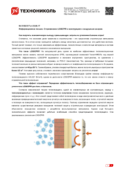 Расчет энергоэффективности фольги LOGICPIR 26.06.17