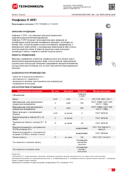 Техлист 1.142_Унифлекс П ЭПП_RU-ru