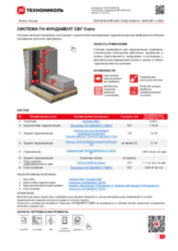 ТЕХНИЧЕСКИЙ ЛИСТФНД-10000141 ТН-ФУНДАМЕНТ СВГ Соло