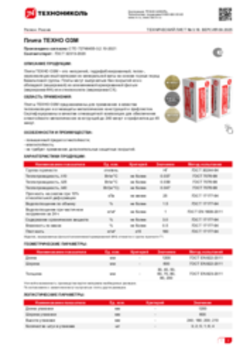 Техлист 3.18_Плита ТЕХНО ОЗМ_RU-ru