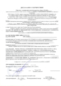 Декларация о соответствии Плиты из каменной ваты Изобокс, Юрга, 29.11.2024