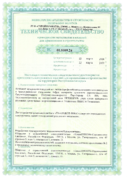 Техническое свидетельство ТН-КРОВЛЯ Фикс, Москва, 22.03.2024