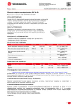 Техлист 10.44_Пленка пароизоляционная ДАЧА В_RU-ru