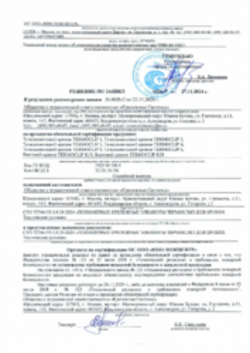 Отказное письмо по пожарной безопасности Телескопический и Винтовой крепежи Александров 27.11.2024