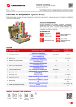 ТЕХНИЧЕСКИЙ ЛИСТ ФНД-03-10 ТН-ФУНДАМЕНТ Протект Экстра
