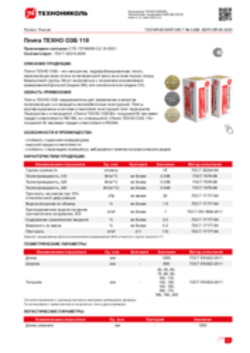 Техлист 3.298_Плита ТЕХНО ОЗБ 110_RU-ru