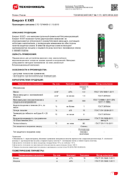 Техлист 1.172_Бикрост К ХКП_RU-ru