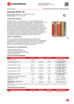 Техлист 3.318_Цилиндр ТЕХНО 120_RU-ru