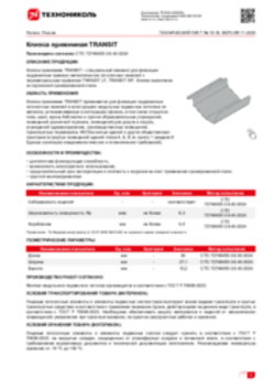 Техлист 15.18_Клипса прижимная TRANSIT-ru