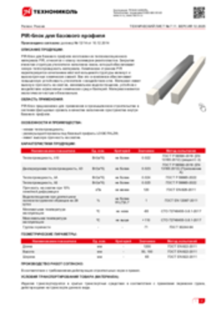 Техлист 7.11_PIR-блок для базового профиля_RU-ru