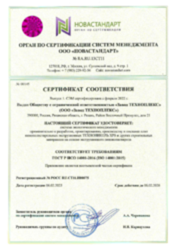 Сертификат ГОСТ Р ИСО 14001 XPS Рязань 06.02.2023