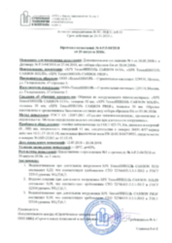 Протокол испытаний длительного водопоглощения по ГОСТ EN 12087, XPS CARBON ECO / SOLID / PROF