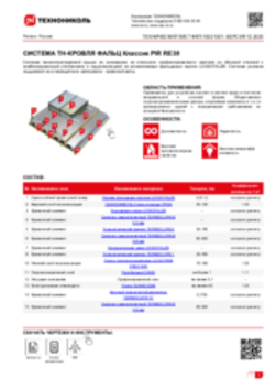 Техлист ФКП-10021301_ТН-КРОВЛЯ ФАЛЬЦ Классик PIR RE30_RU-ru