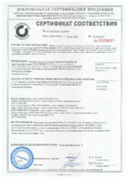 Сертификат соответствия Геотекстиль иглопробивной термофиксированный 