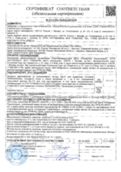 Пожарный сертификат Профиль периметральный, Фрязино, 25.12.2024