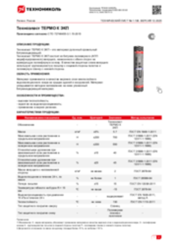 Техлист 1.136_Техноэласт ТЕРМО К ЭКП_RU-ru