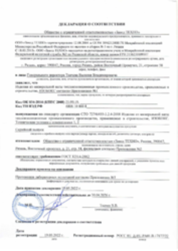 Декларация о соответствии Плиты из каменной ваты Изобокс, Челябинск, 19.05.2022