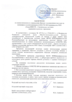 Заключение о воздействии муравьев и тараканов LOGICPIR 5.09.2019